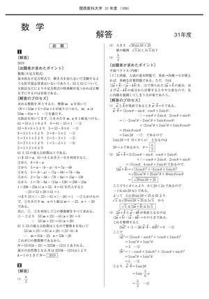2023年度　私立医学部入試問題と解答　20.関西医科大学