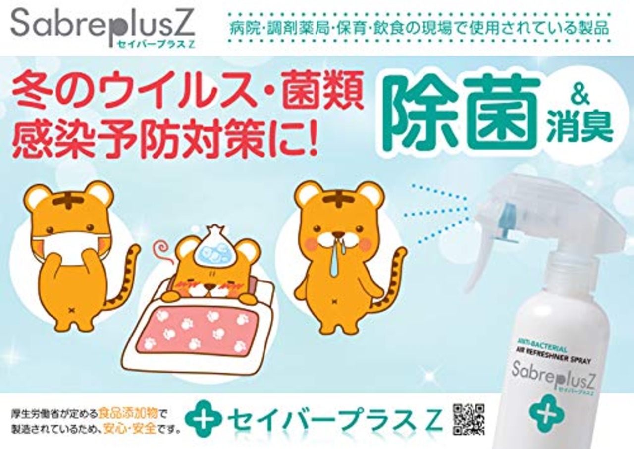 小澤物産 セイバープラスZスプレー 250ML