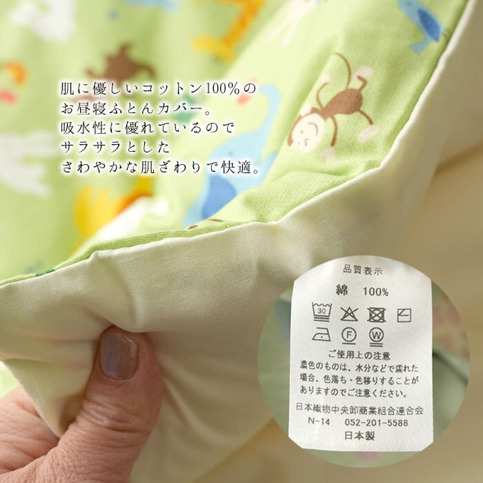 カバーのみ】日本製 お昼寝布団カバー 2点セット どうぶつ柄 動物柄 綿