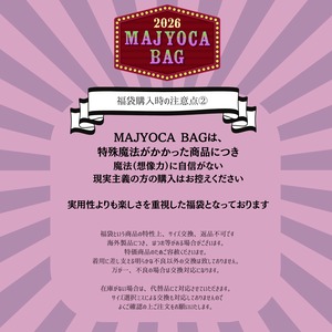 福袋2026✬魔女の衣装　MAJYOCA BAG Premium  25H105