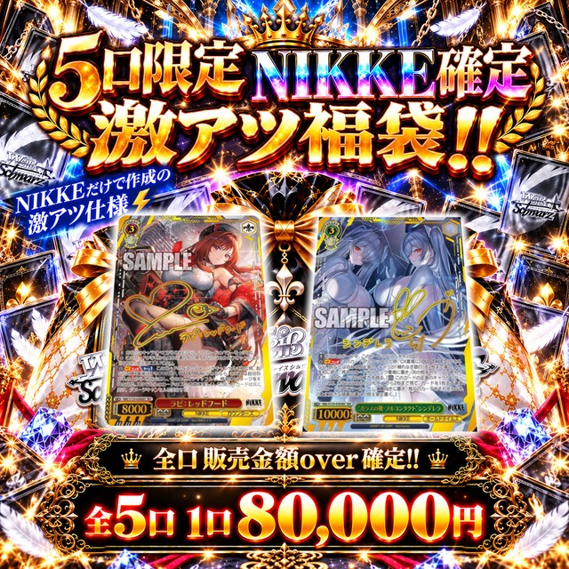 8/18 WS ごちうさサイン確定低額パック!! 〜Webからの購入で特典付き