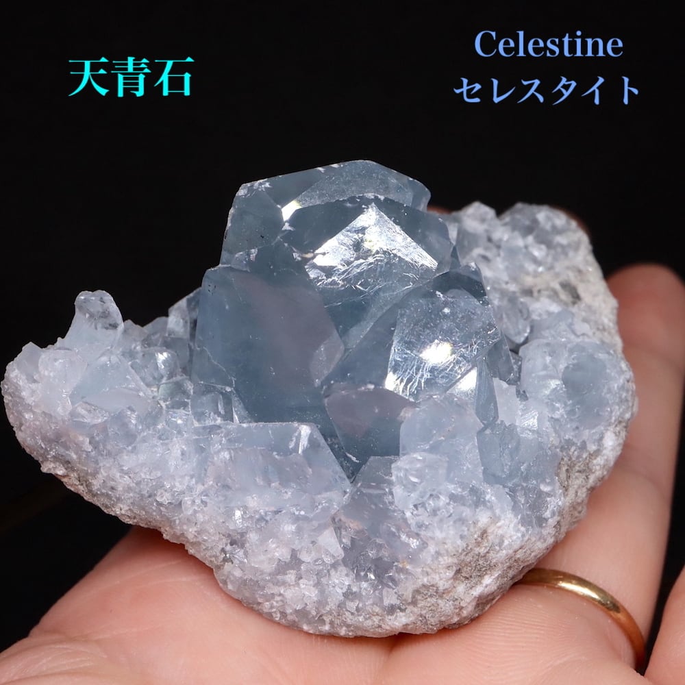 セレスタイト マダガスカル産 天青石 147g CEL003 鉱物 原石 天然石 