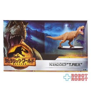 セガ ジュラシック・ワールド 新たなる支配者 "T.REX" プレミアムフィギュア 未開封
