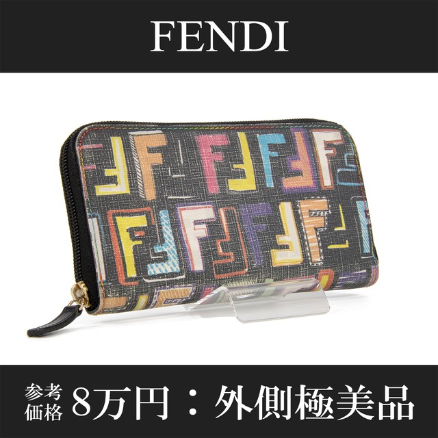 【本物・送料無料・外側極美品】フェンディ・長財布・ラウンドファスナー(ズッカ・人気・レア・マルチカラー・カラフル・C179)
