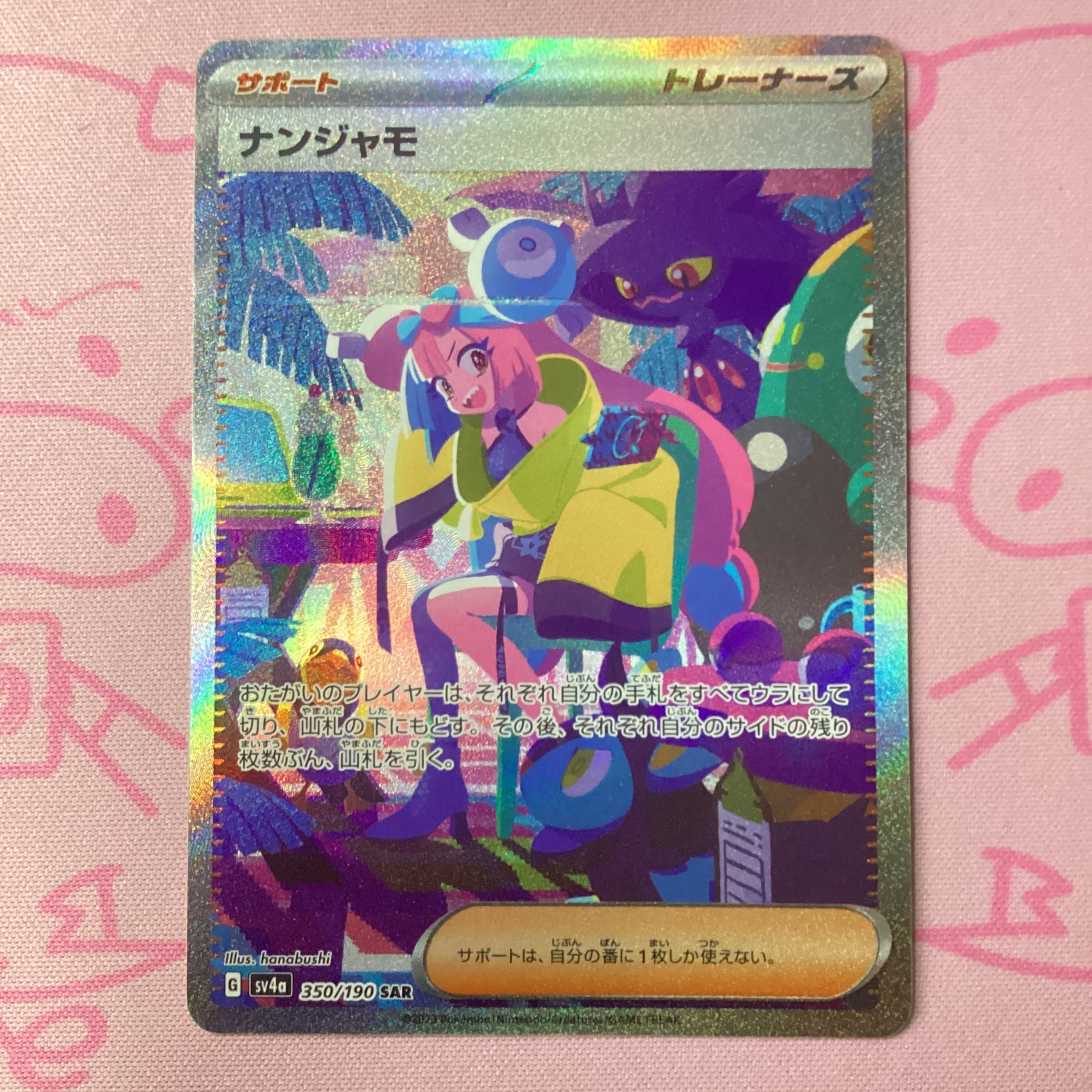 【B+ランク】ナンジャモ(350/190 SAR