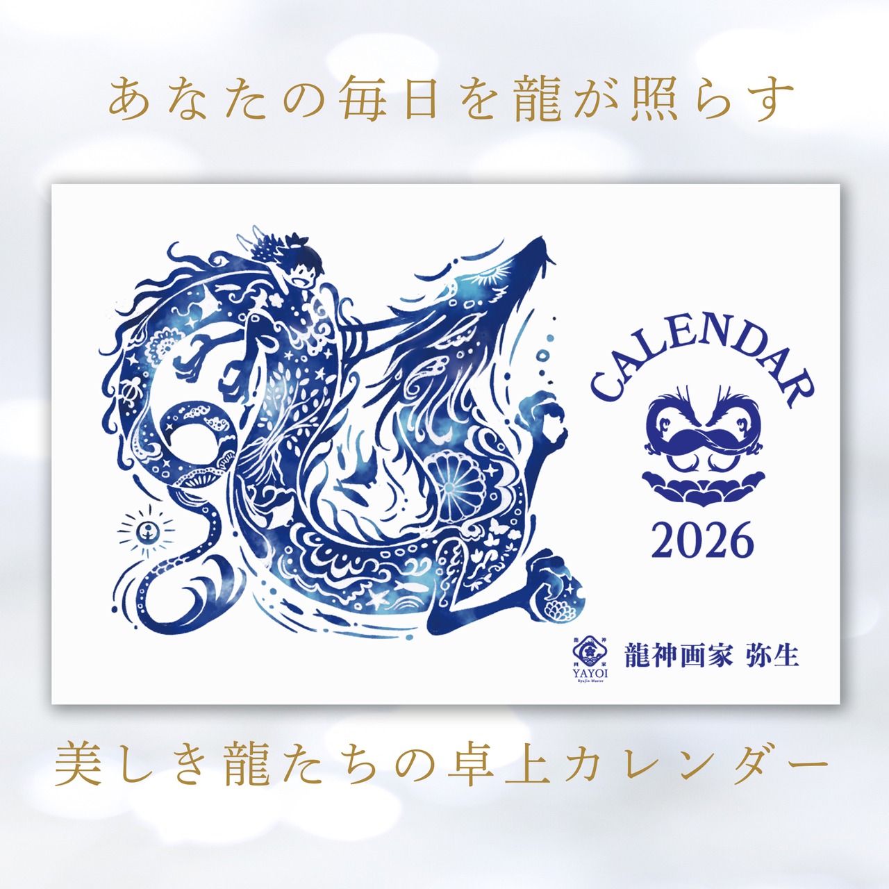 龍の卓上カレンダー2026