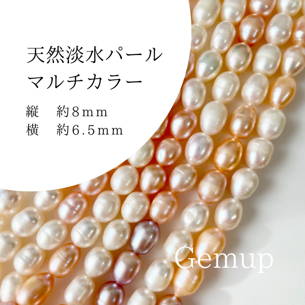 カラーミックス淡水パール連材 （せつこ様オーダー】トロレアイトMIX連  