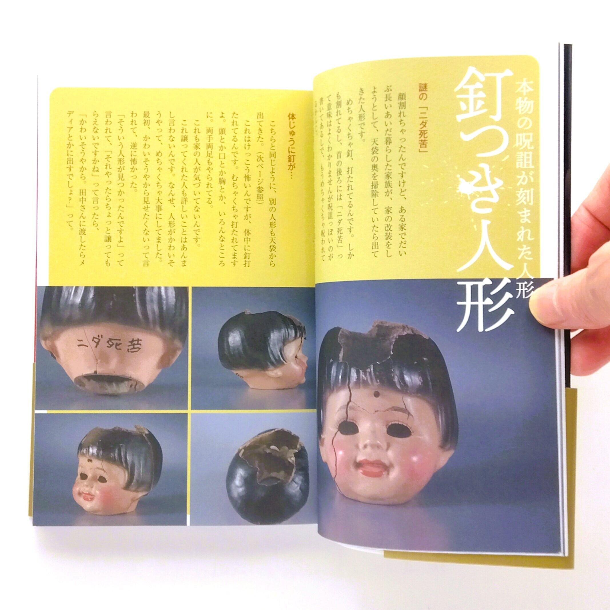 呪物蒐集録 | まわりみち文庫
