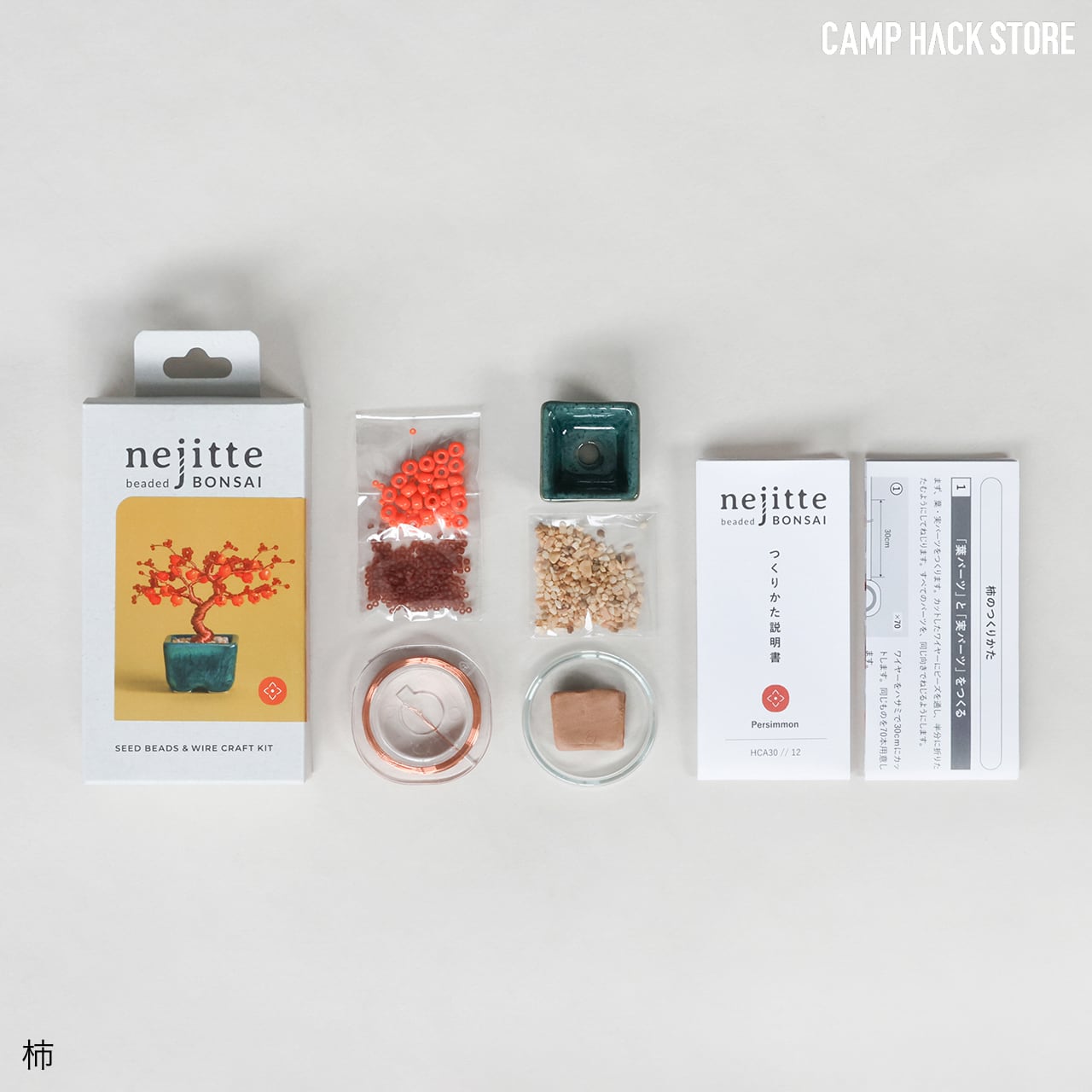ビーズで作る盆栽キット（蝋梅・真柏・柿） | CAMP HACK STORE
