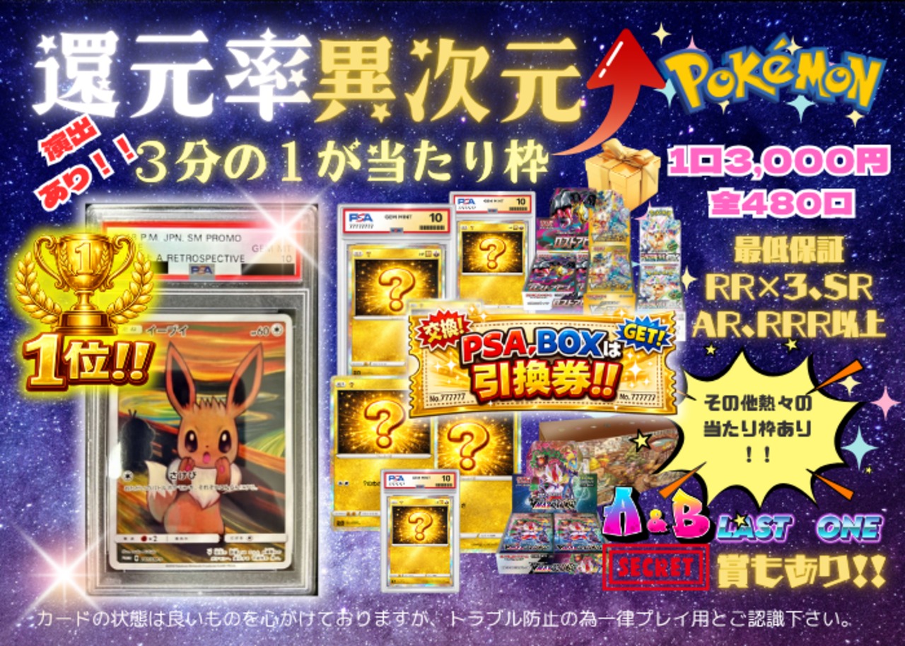【ポケカ】ムンクイーブイGETだぜ！！還元率異次元オリパ！！3分の1で当たり枠♪《在庫8/全480p》