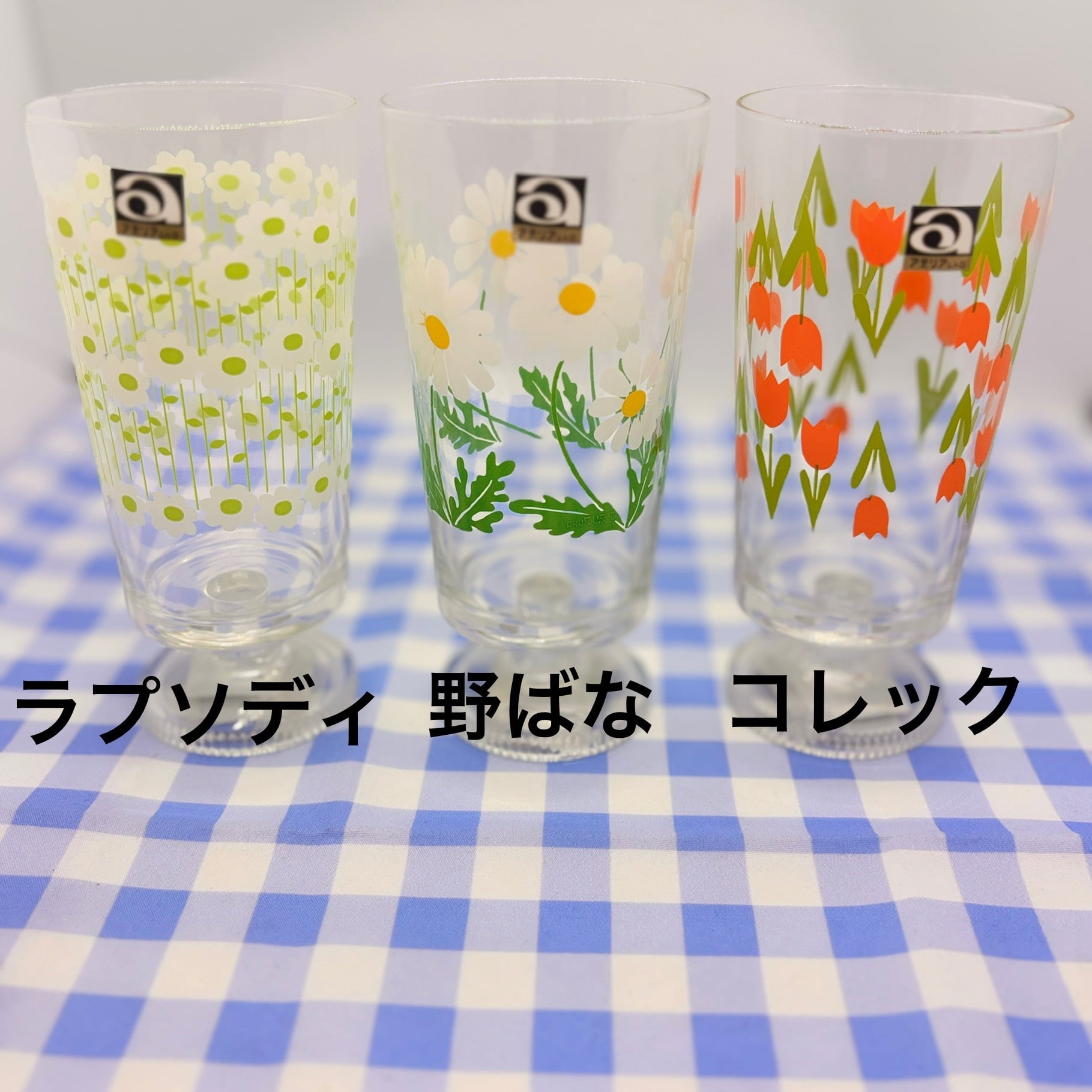 アデリアレトロ　脚付きグラス　