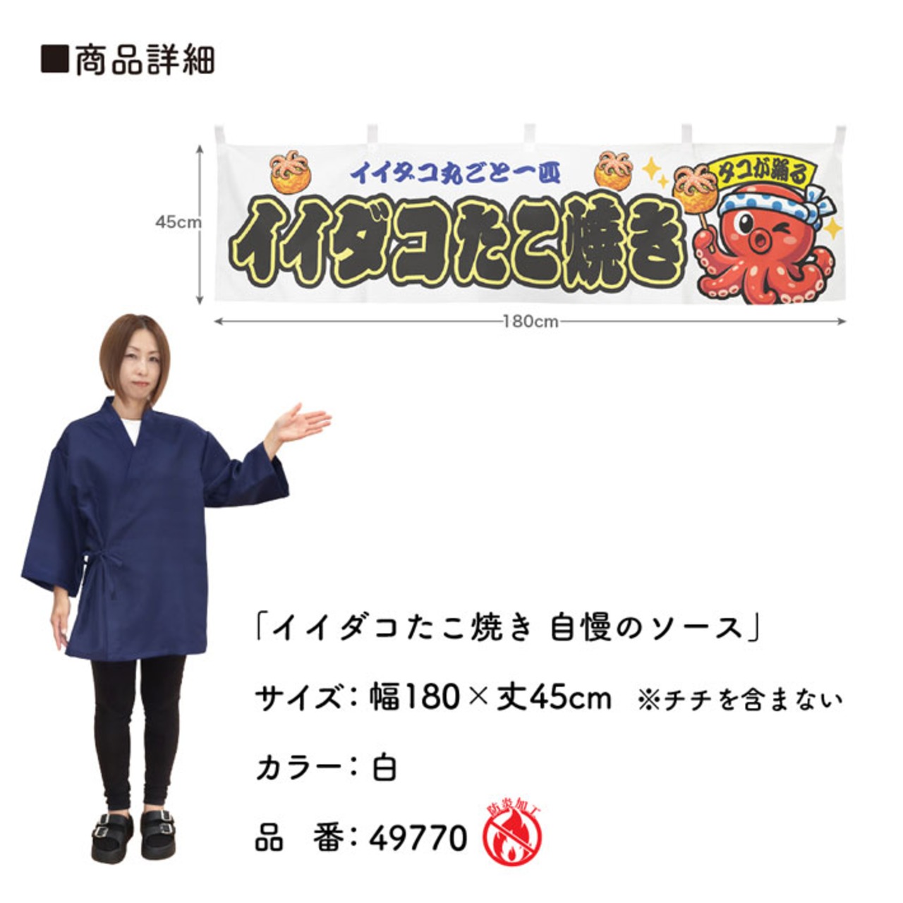 【受注生産】横幕 防炎 ポンジ イイダコたこ焼き 自慢のソース 全３色 180×45cm