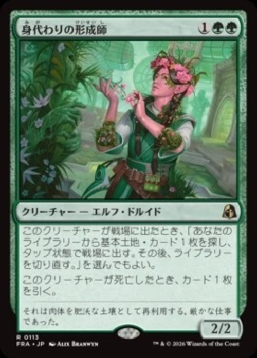 MTG《身代わりの形成師/Simulacrum Shaper(FRA)》日本語