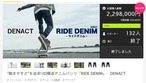 【DENACT】RIDE DENIM (ライドデニム) /INDIGO(インディゴ)