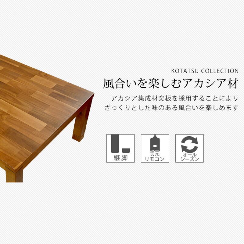 リビングコタツ タリスK-120 | 暮らしの贈り物「インテリア＆ギフト
