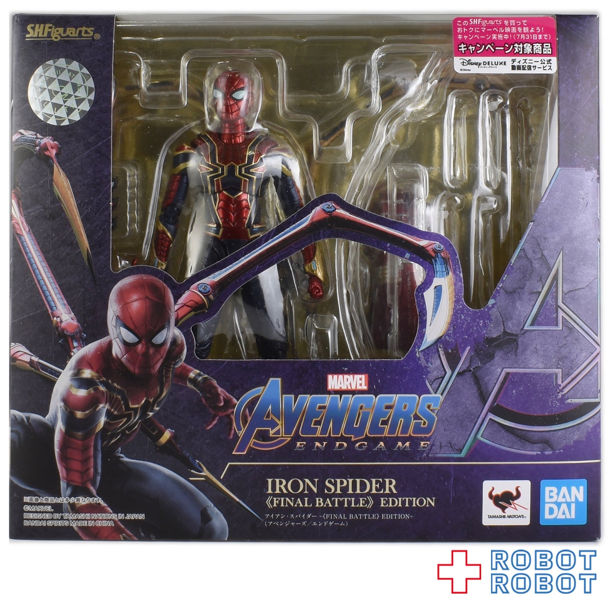 S.H.Figuarts アイアン・スパイダー FINAL BATTLE EDITION