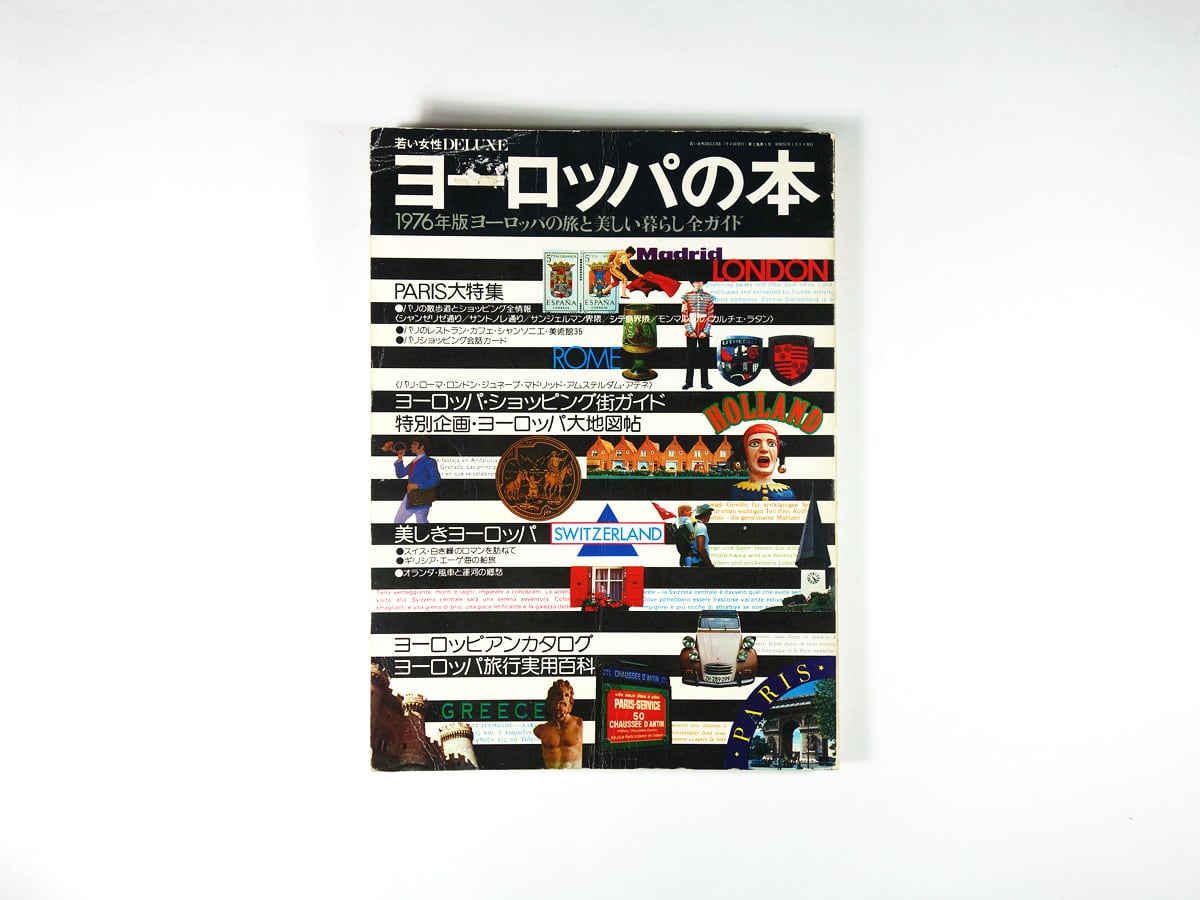 ヨーロッパの本 - 1976年版 若い女性DELUXE | bookstore ナルダ