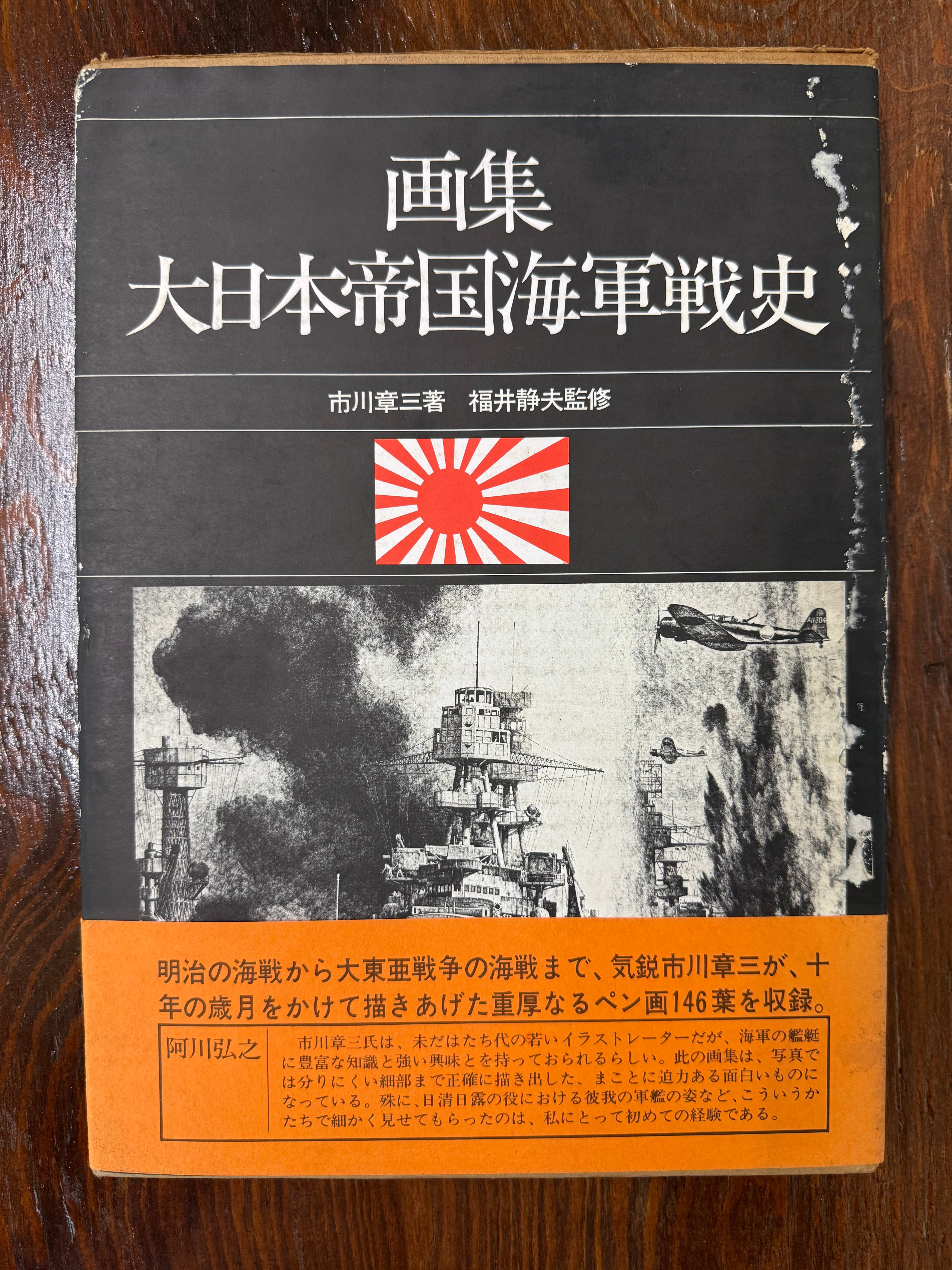 日本海軍 | Books & Cafe ドレッドノート