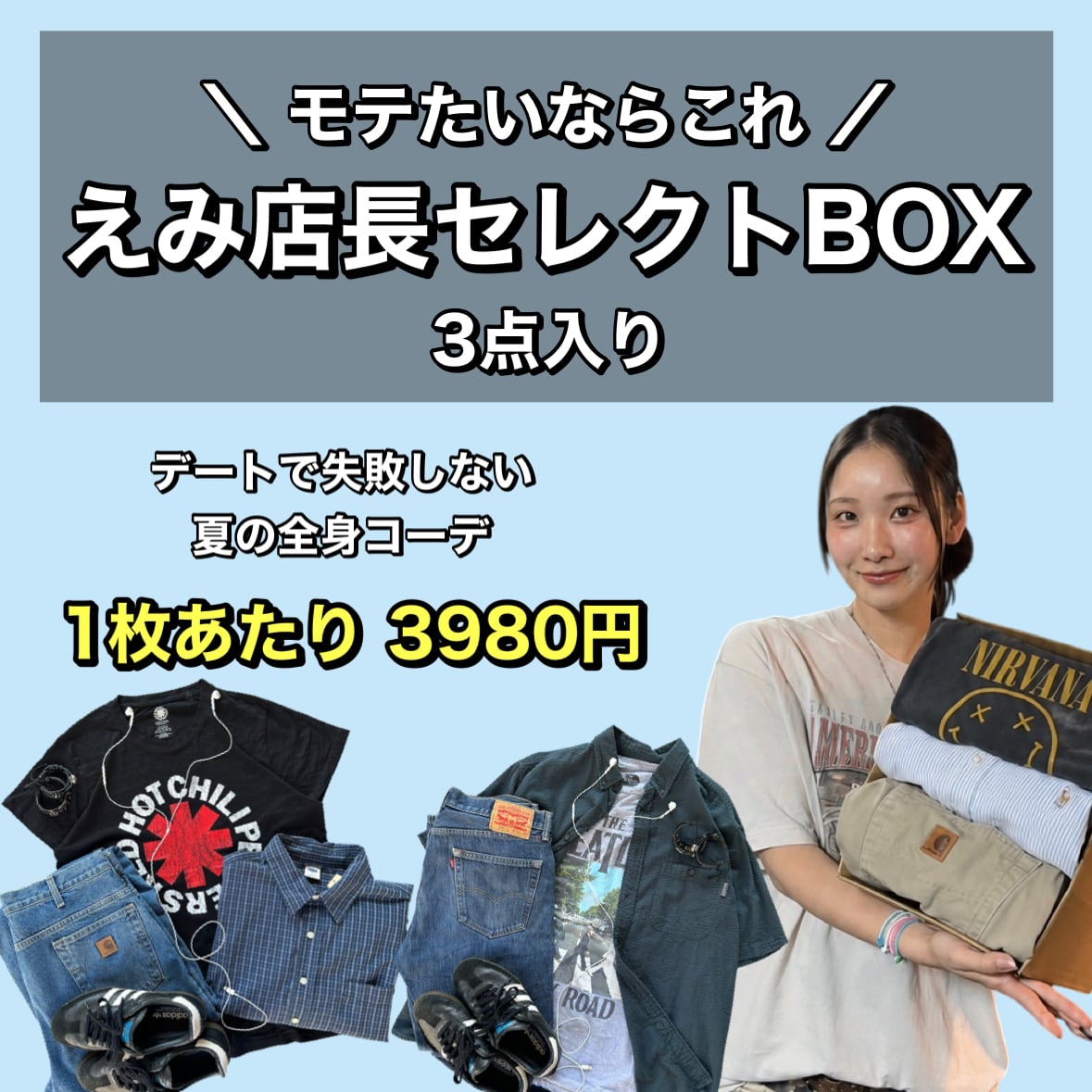 S.O.B　セット売り 長袖シャツ　貴重CD&カセットテープ 定価より6,000円お得】えみ店長セレクトBOX｜夏の全身コーデ3着入り