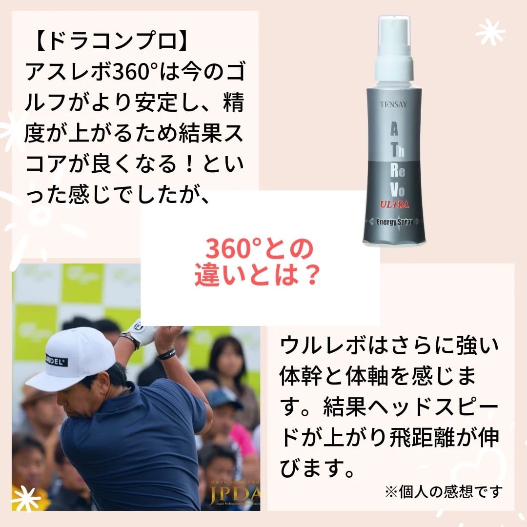 TENSAY】アスレボ ULTRA(ウルトラ) エナジースプレー 100㎖ | PAY ID