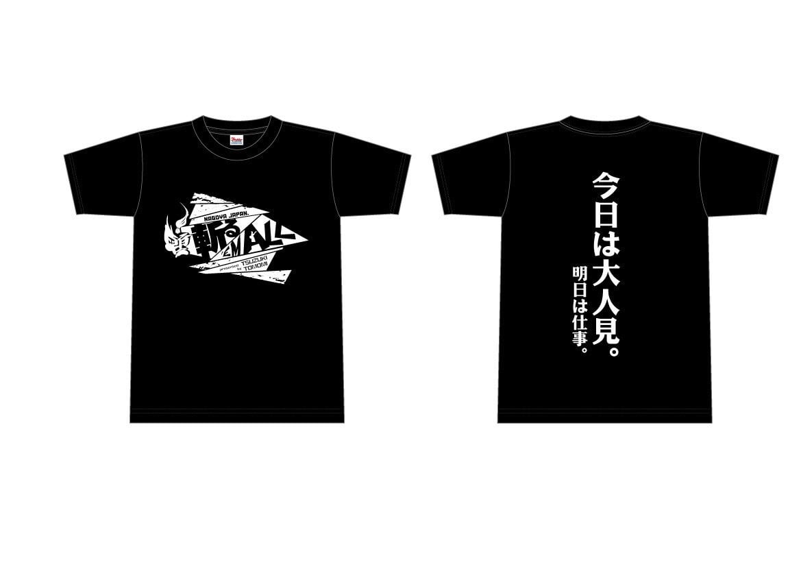 大垣日大Tシャツ今日までこの値段。明日からどんどん値段あげます eab7c439bddaf84cf046793f3b653c