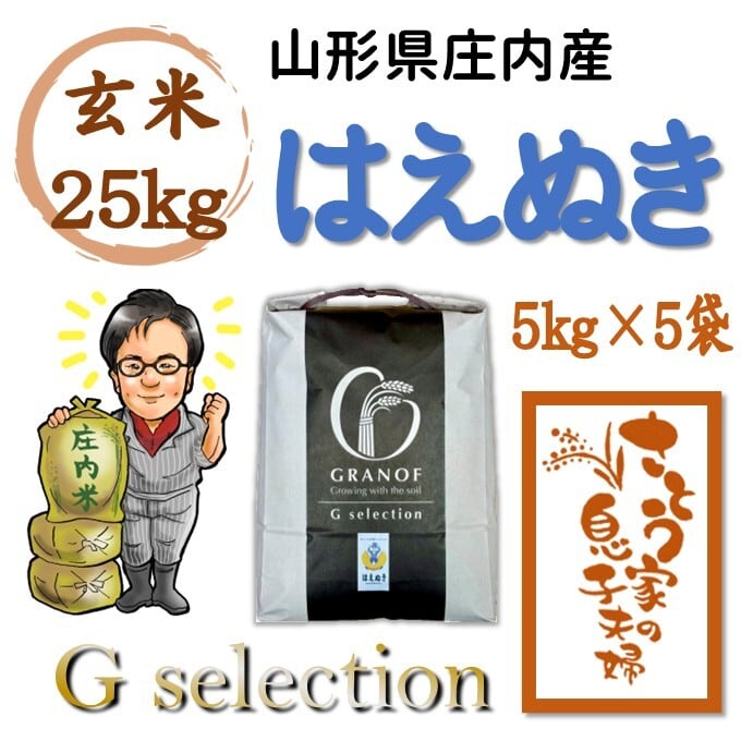 山形県庄内産 つや姫 白米20kg Gセレクション 特別栽培米 | さとう家