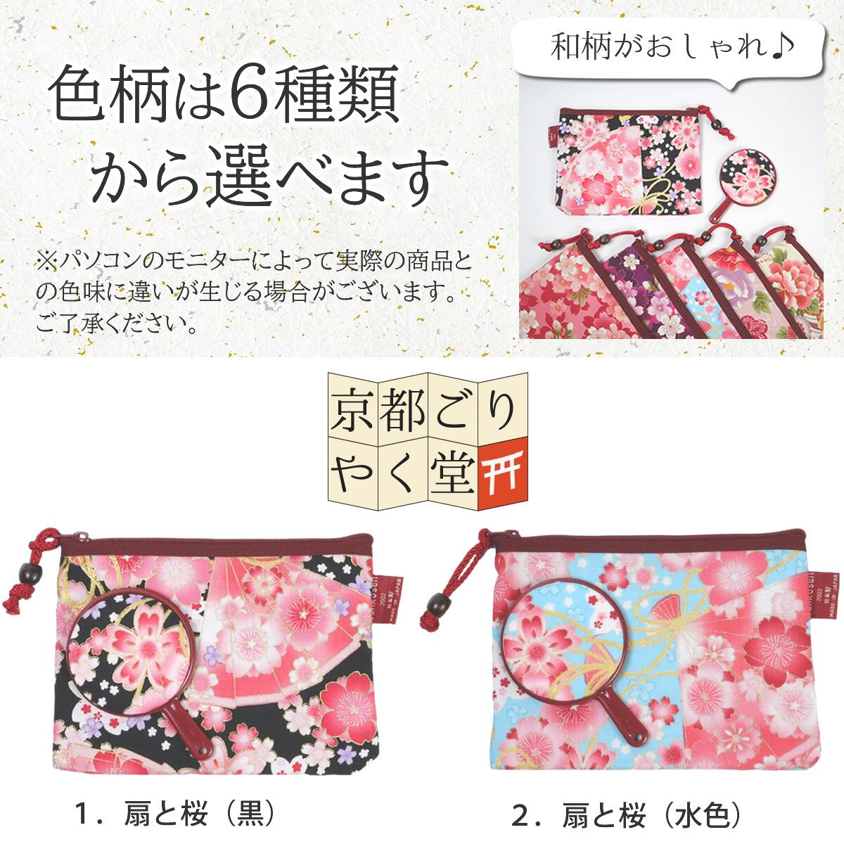 レトロな和柄が小粋でかわいい 手鏡付きポーチ 和柄6種 メイクポーチ 小物入れ 御朱印帳専門店 京都ごりやく堂 レトロな和柄が小粋でかわいい 手鏡付きポーチ 和柄6種 メイクポーチ 小物入れ 御朱印帳専門店 京都ごりやく堂