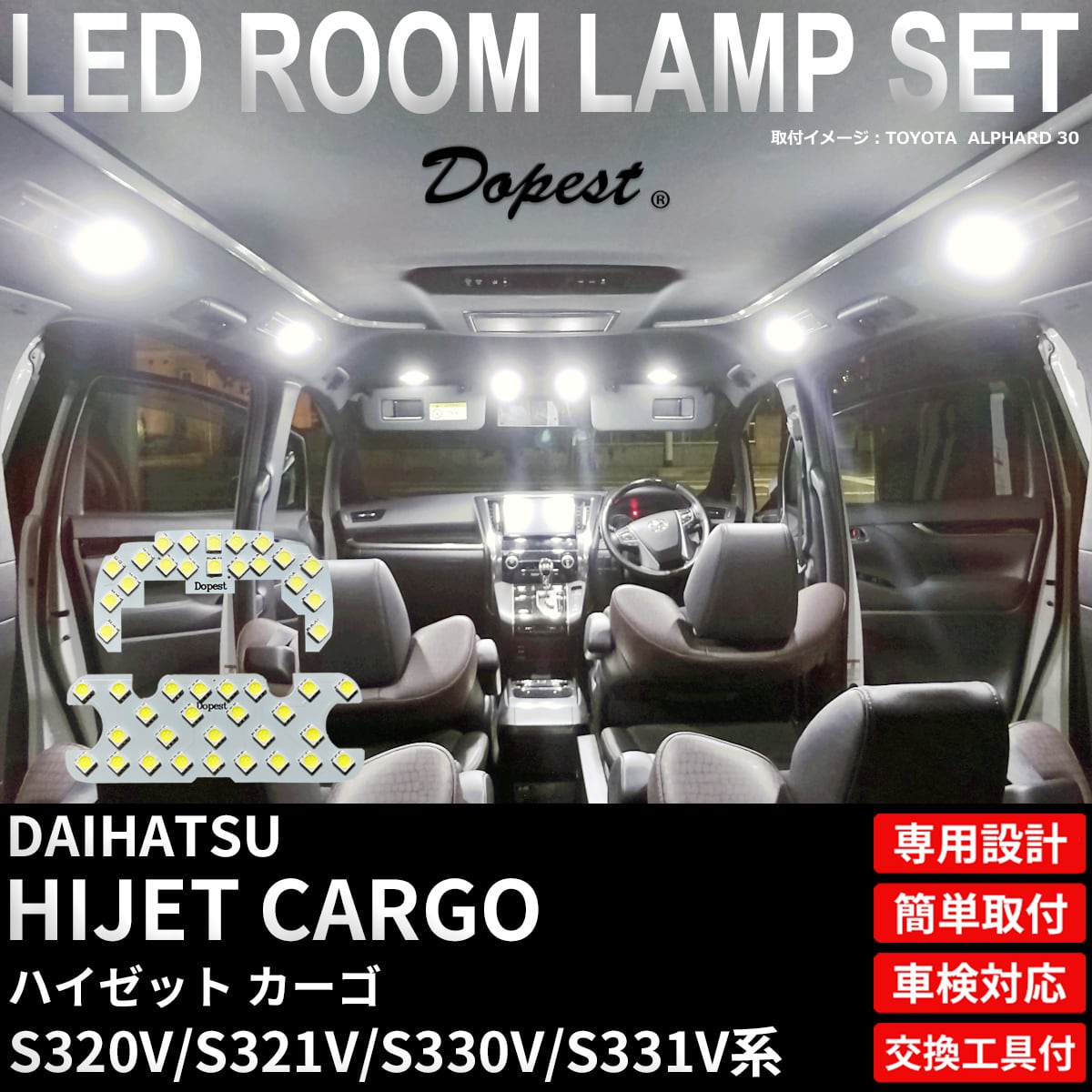ハイゼットカーゴ LEDルームランプセット S320V/321V/330V/331V系 純