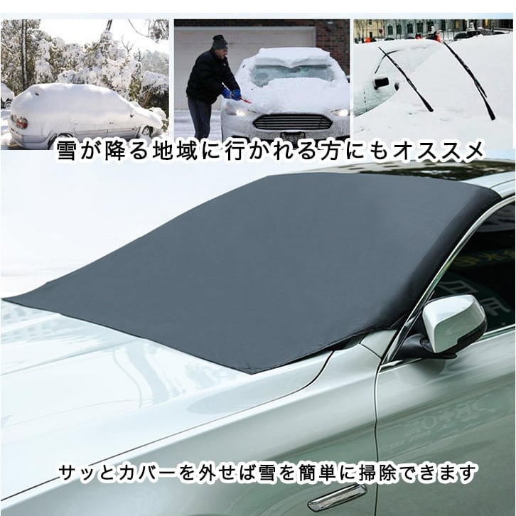 フロントガラスカバー カーフロントカバー フロントガラス 車カバー カバー 凍結防止 花粉 黄砂 日よけ 降雪 霜 凍結 ホコリ 鳥糞 日除け 軽自動車 普通自動車 Suv オールシーズン 春 夏 秋 冬 コンパクト収納可能 取り付け簡単 マグネット付き サンシェード Seiren2