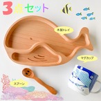 木製 キッズトレイ くじら 3点セット 木製プレート マグカップ スプーン