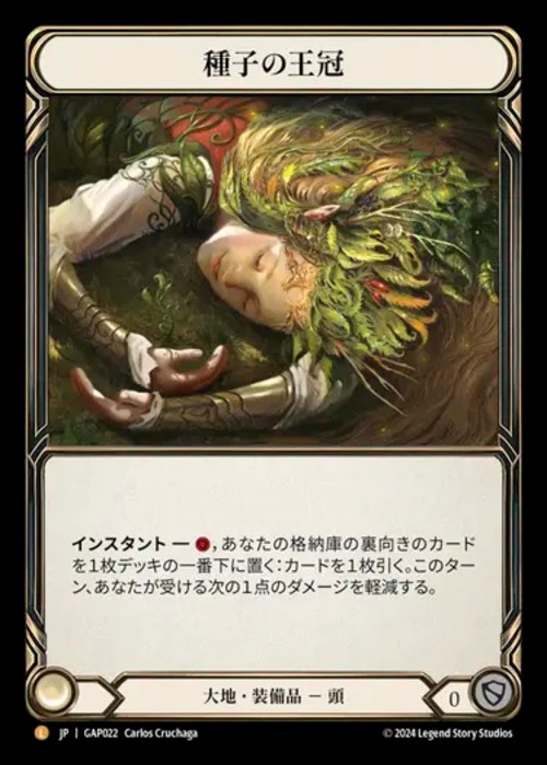 GAP022【JP】【Earth】種子の王冠/Crown of Seeds 画像