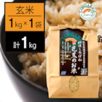 令和５年産【1kg】プレミアム有機玄米 「那須くろばね芭蕉のお米」 | 有機JAS認定・自然農法・無農薬栽培の玄米だから、安心・ヘルシー・おいしい