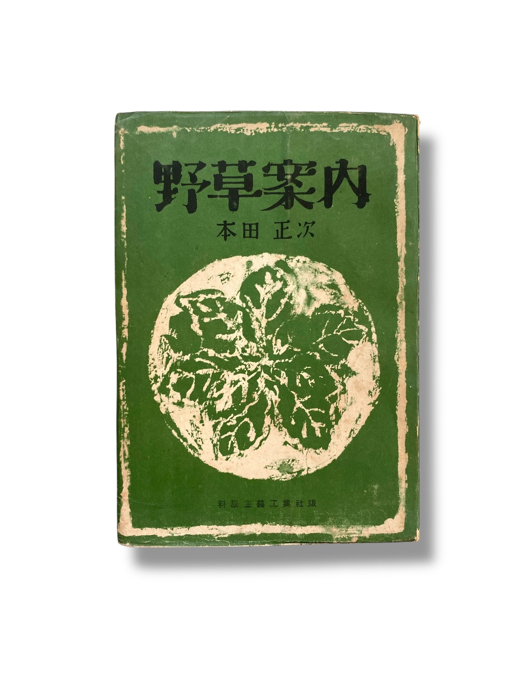 ロバート・クラムBEST 柳下 毅一郎編・訳 | JulyBooks/七月書房