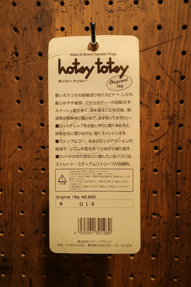 Balsa 50 (バルサファイブオー) / Hotsy Totsy