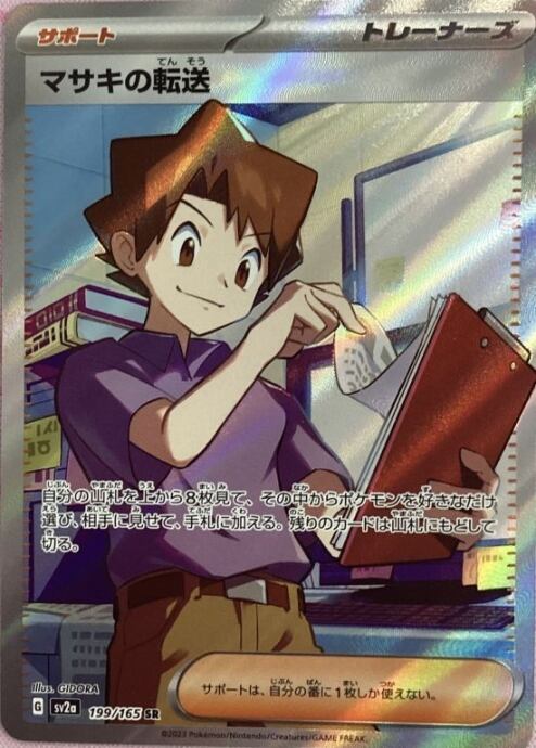 【美品】マサキの転送(SR)