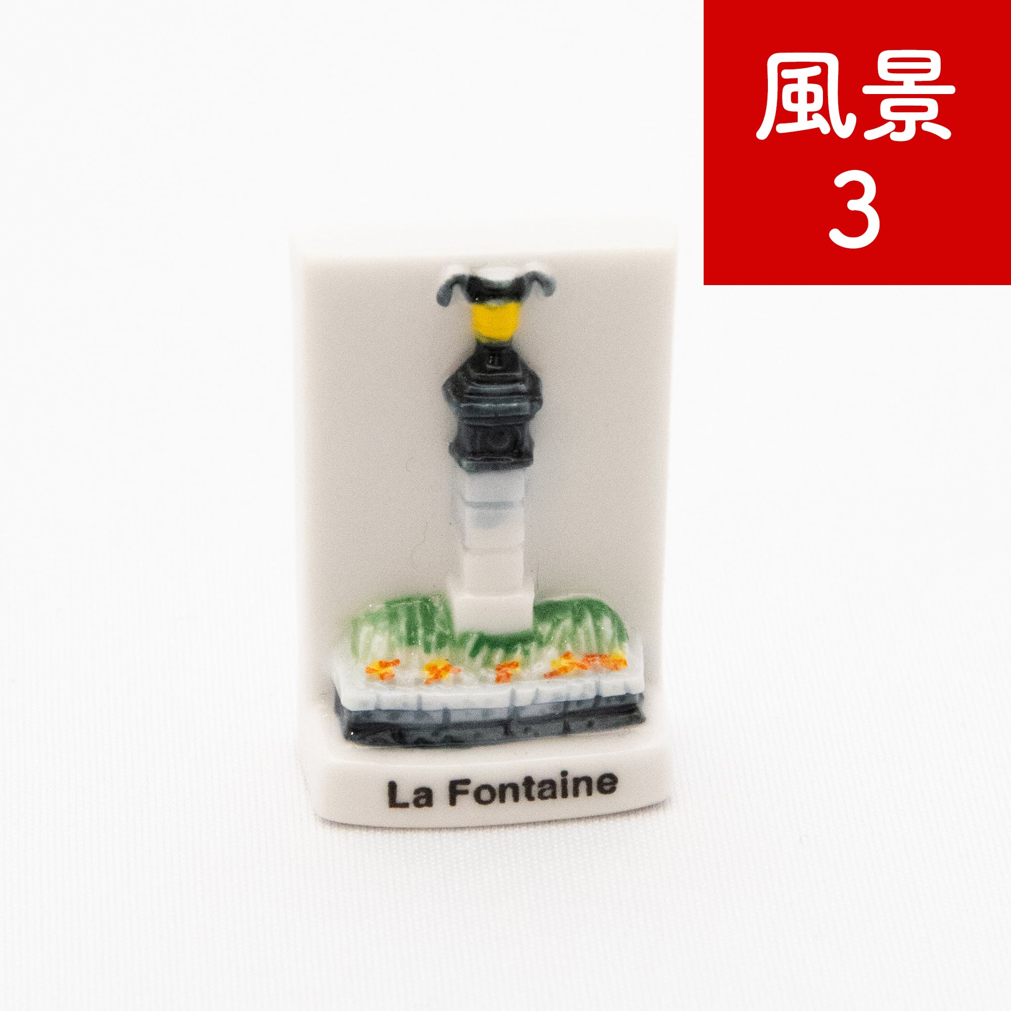 フェーブ】車・風景【期間限定】 | Net store アンナとラパン