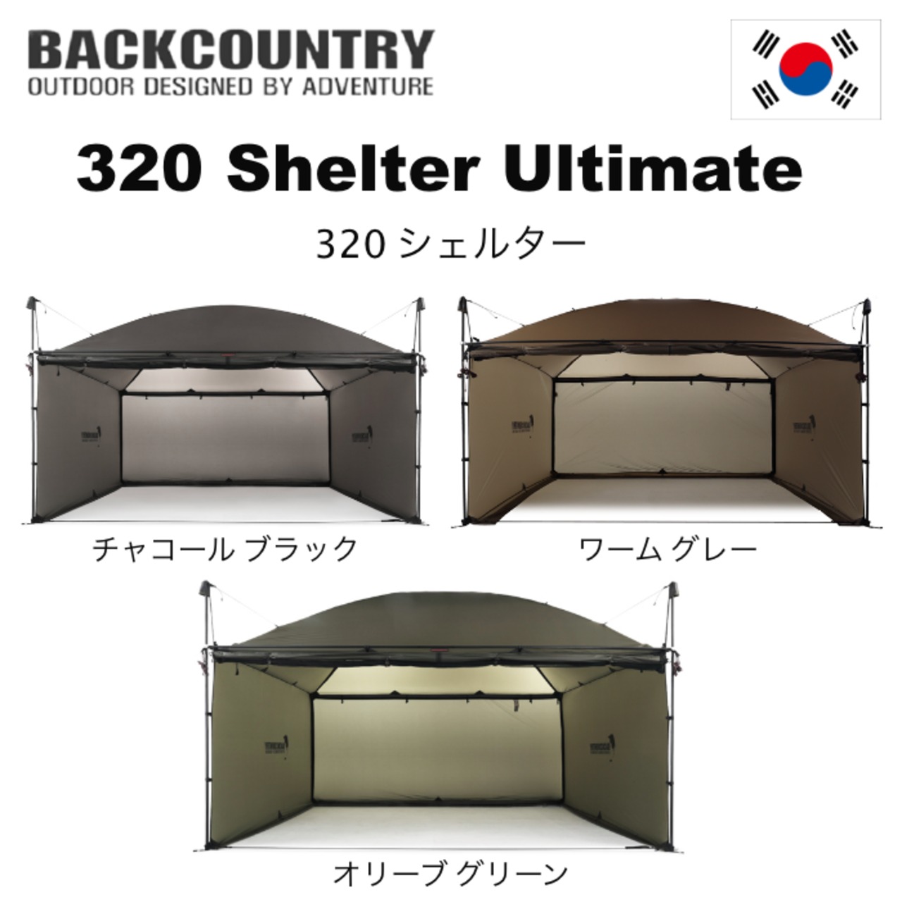 BACKCOUNTRY320シェルター フルセット MzIwc2hlbHRlcmVhc3lwb2xlLTQ.