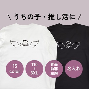 送料無料 うちの子・推し活 天使の羽の定番ロンT・長袖Tシャツ 110-3XL 大きいサイズ・小さいサイズ