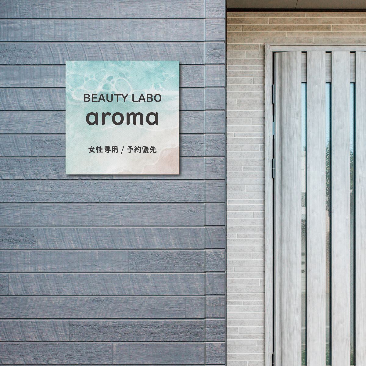 サロン看板 ネイルサロン エステサロン アロマサロン プレート看板 セミオーダー アルミ複合板 ドアプレート