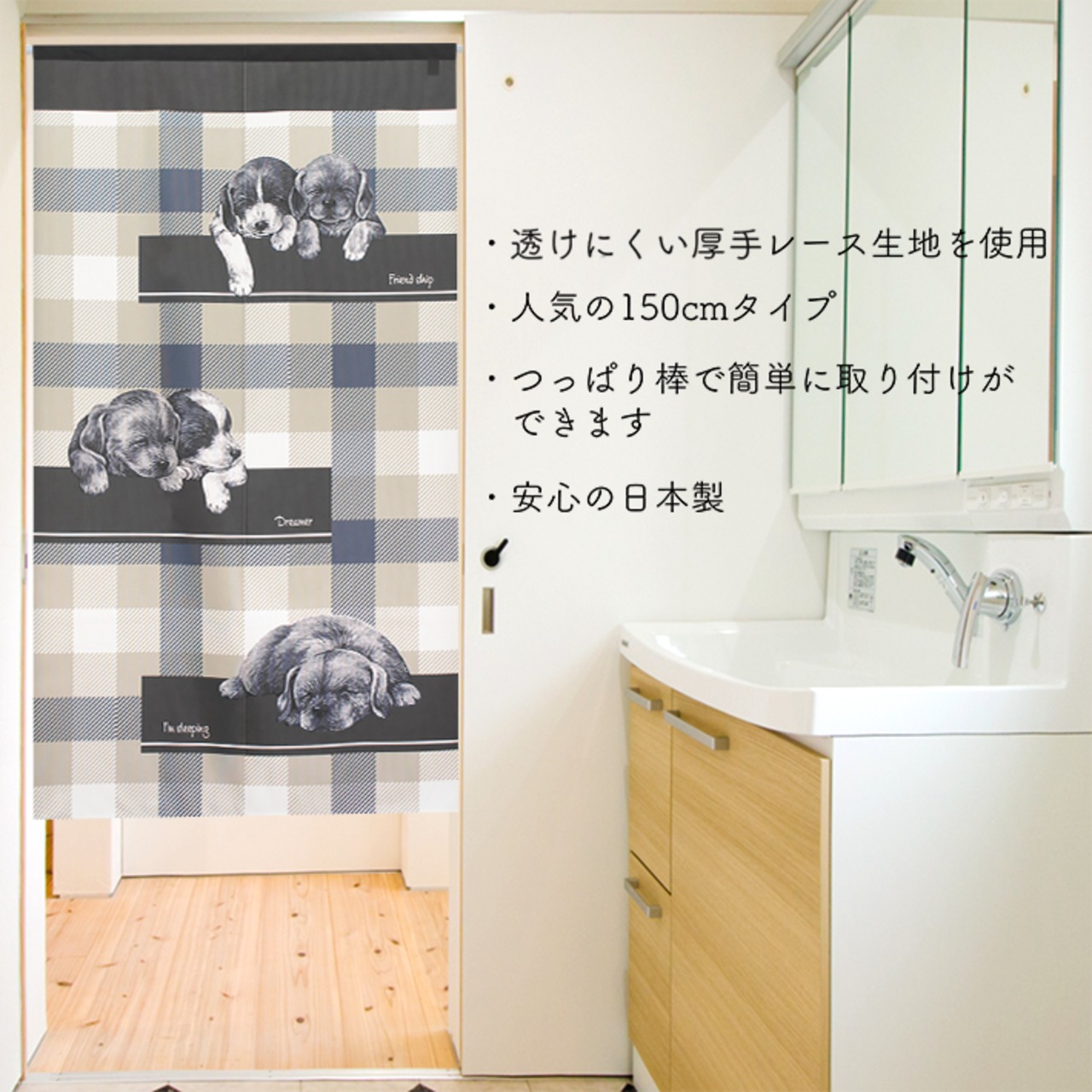【受注生産】 のれん 犬とチェック柄  幅85ｘ丈150cm
