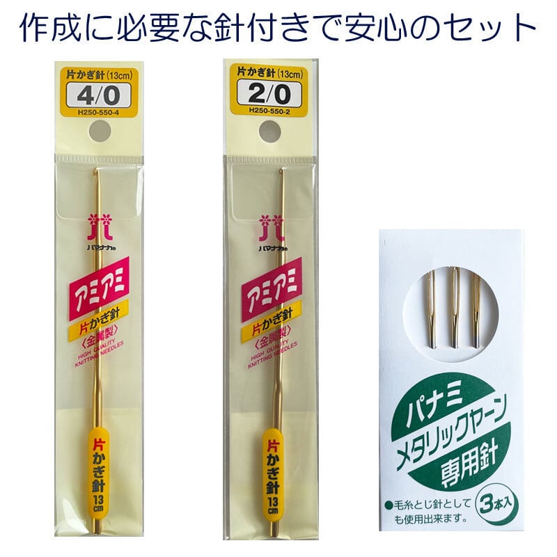 針付きセット 編みぐるみ ちいかわ ハチワレ うさぎ 手作りキット