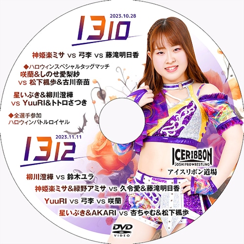 Ice Ribbon 1310 & 1312 DVD