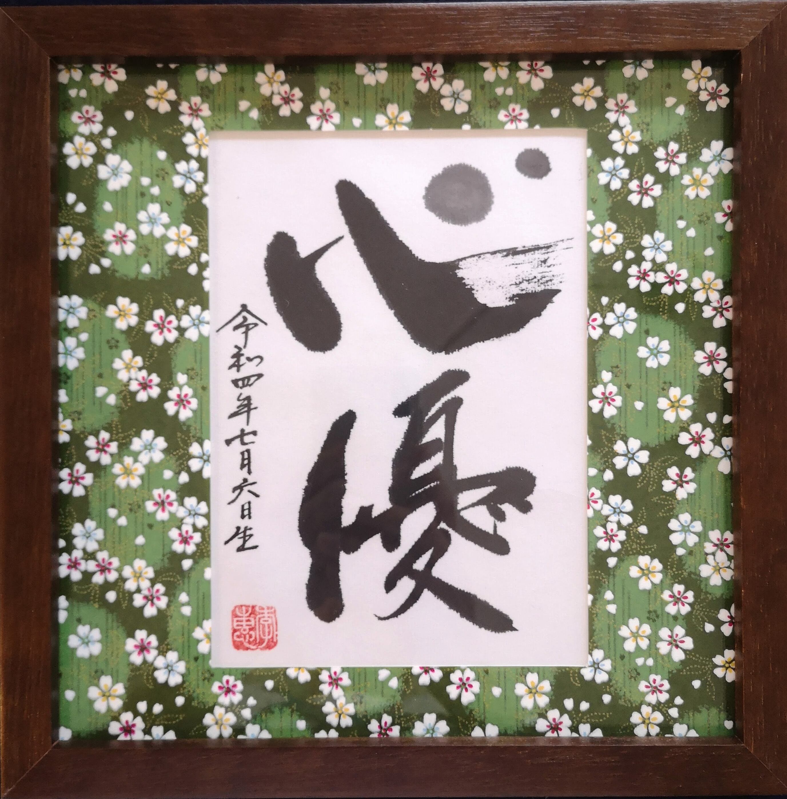 オーダー命名額（男の子） | 李惠書画・命名額