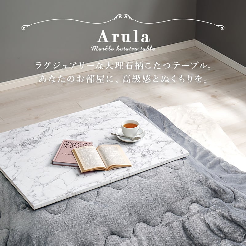 【組立式】大理石柄 カジュアルコタツ＋うす掛け布団2点セット コンパクトサイズ 5色展開 幅75cm