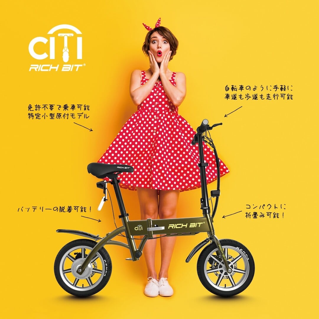 PEACE５種類、一部推しリピート適用 RICHBIT CITY 特定小型原動機付自転車 免許不要 電動バイク 公道走行