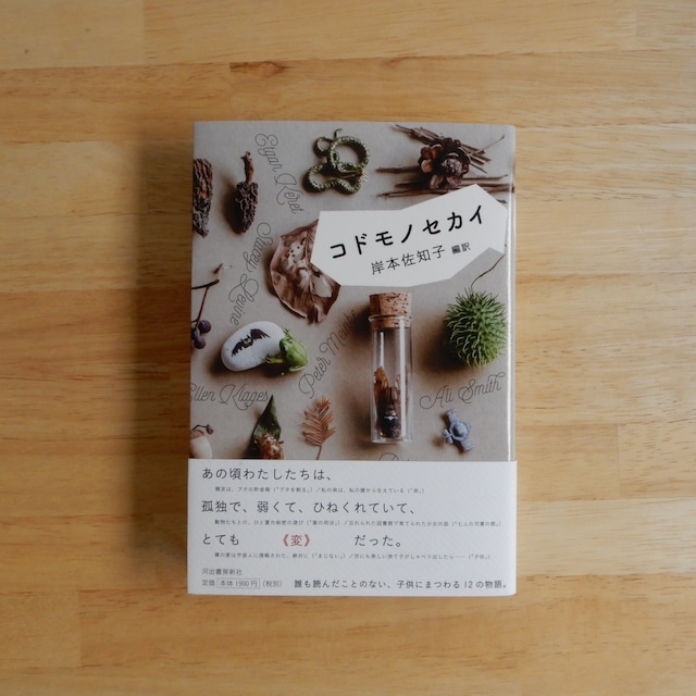 【BB】コドモノセカイ