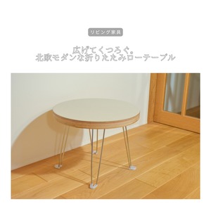 受注生産 職人手作り リノリウム 折り畳みテーブル ミニテーブル 座卓 収納 おうち時間 インテリア 天然木 木製 家具 木工 北欧 LR2018 no2498