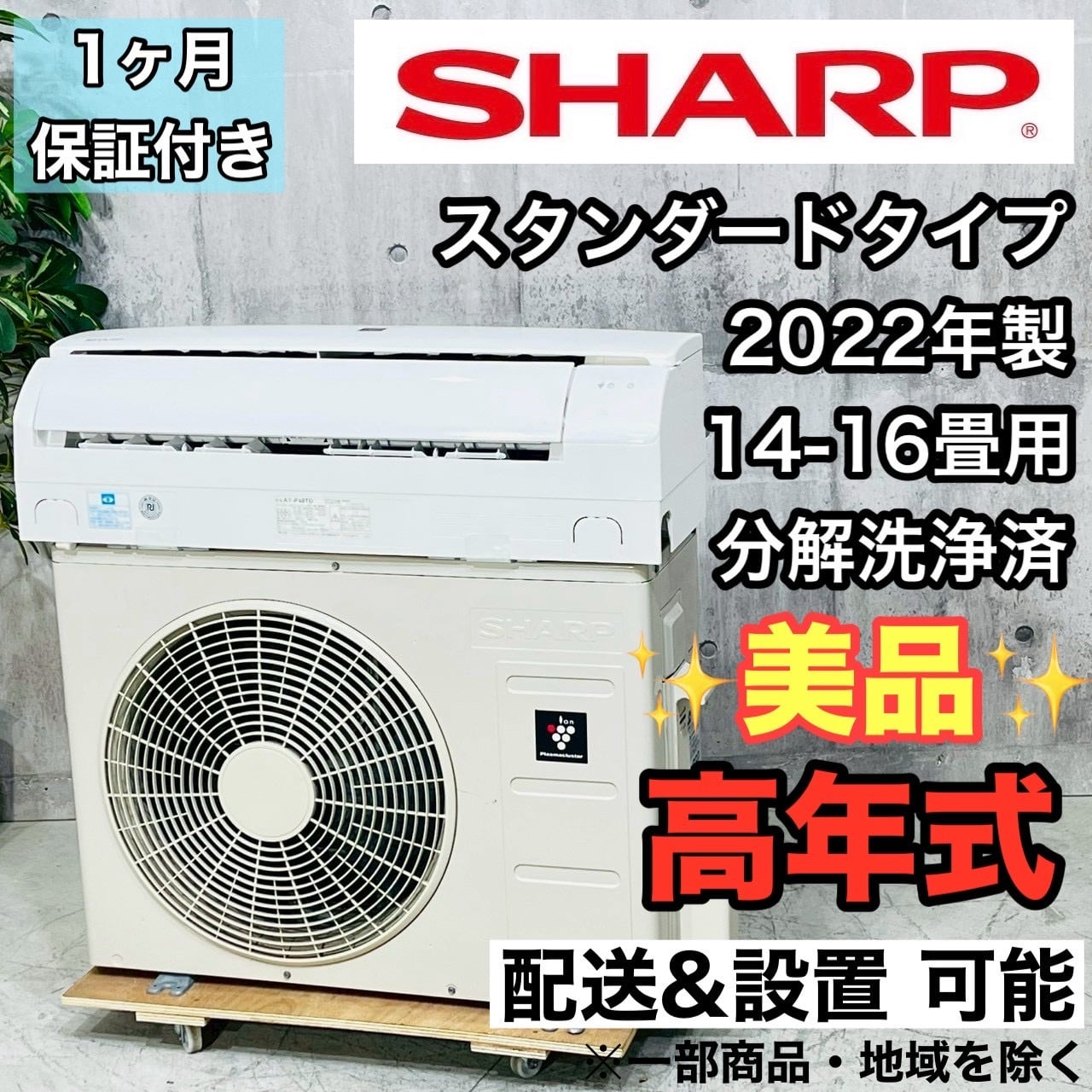 関西エアコン本舗】