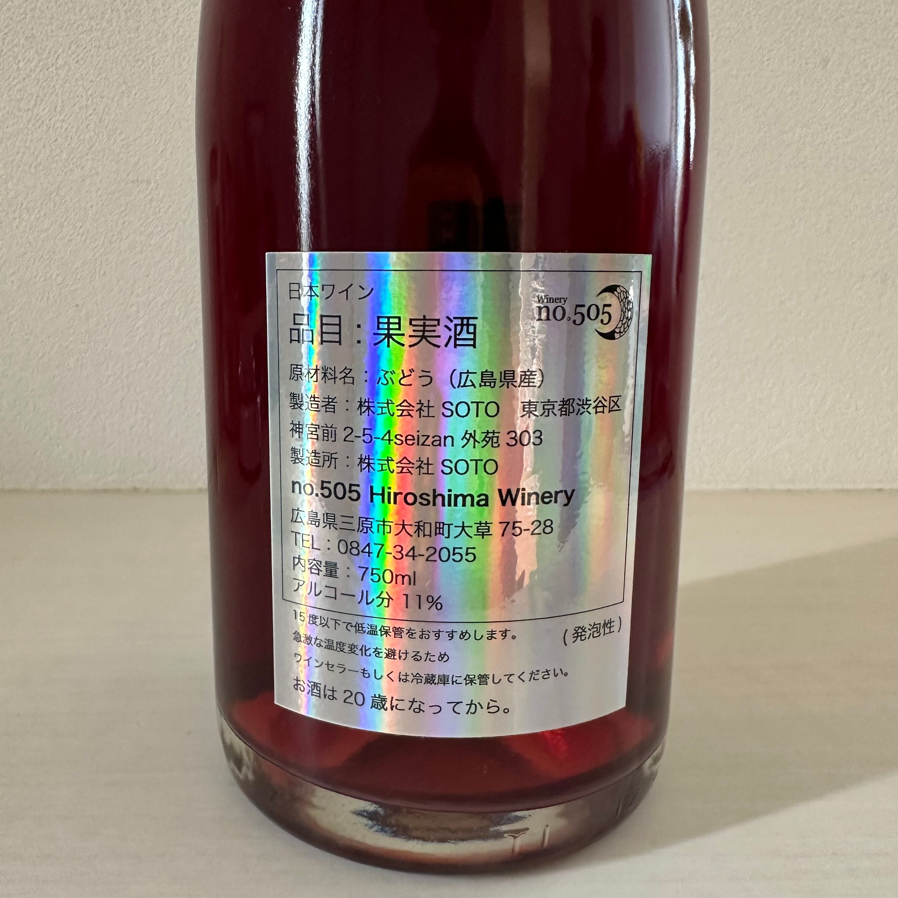 朝いぬる 2024 no.505 Hiroshima Winery/ 505ヒロシマワイナリー