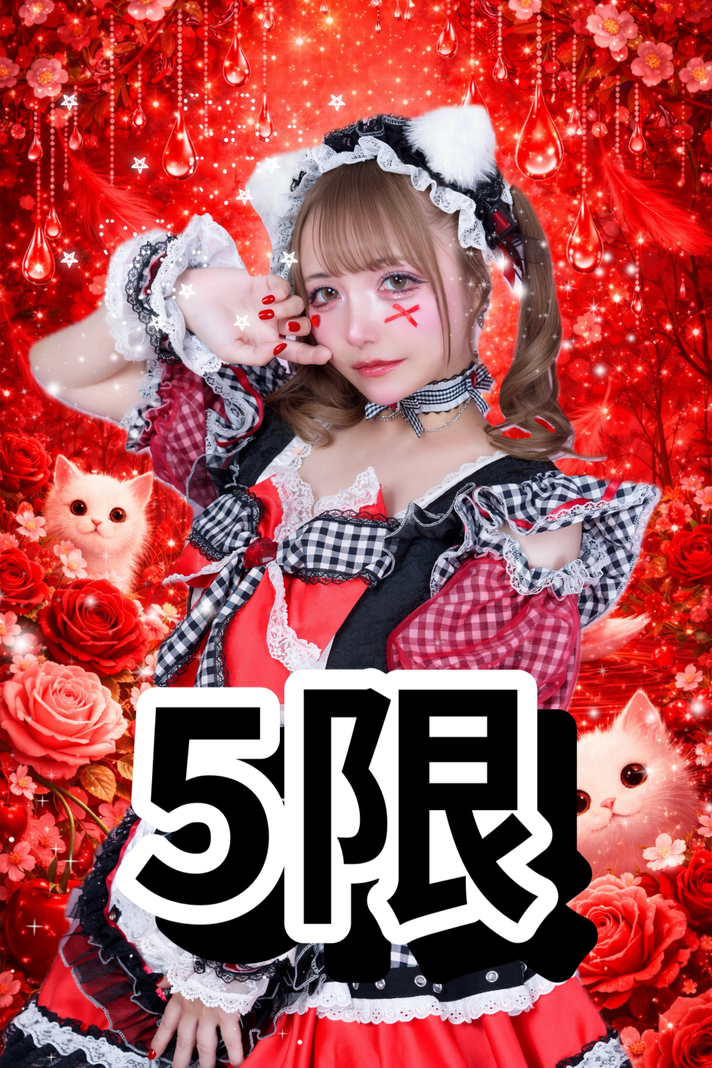 嫁狂い。ROM写真集4大門みやこ様プロデュース「☆お菓子な盛り合わせ